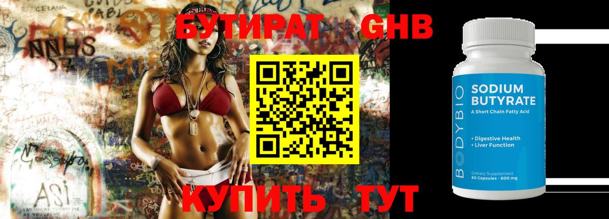 БУТИРАТ  БУТИРАТ 1.4BDO  Вход с VPN  Самара 