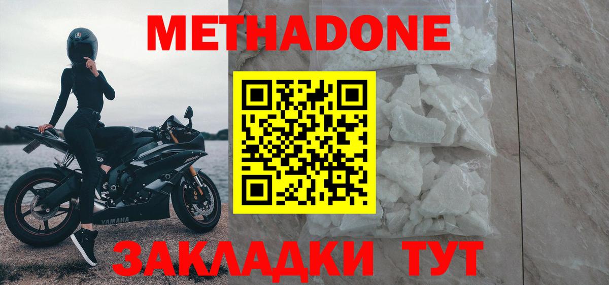 Самара  Метадон кристалл  Вход с VPN  Метадон VHQ 