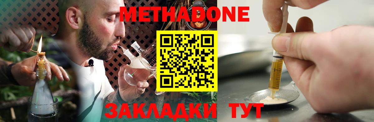 Метадон VHQ Самара