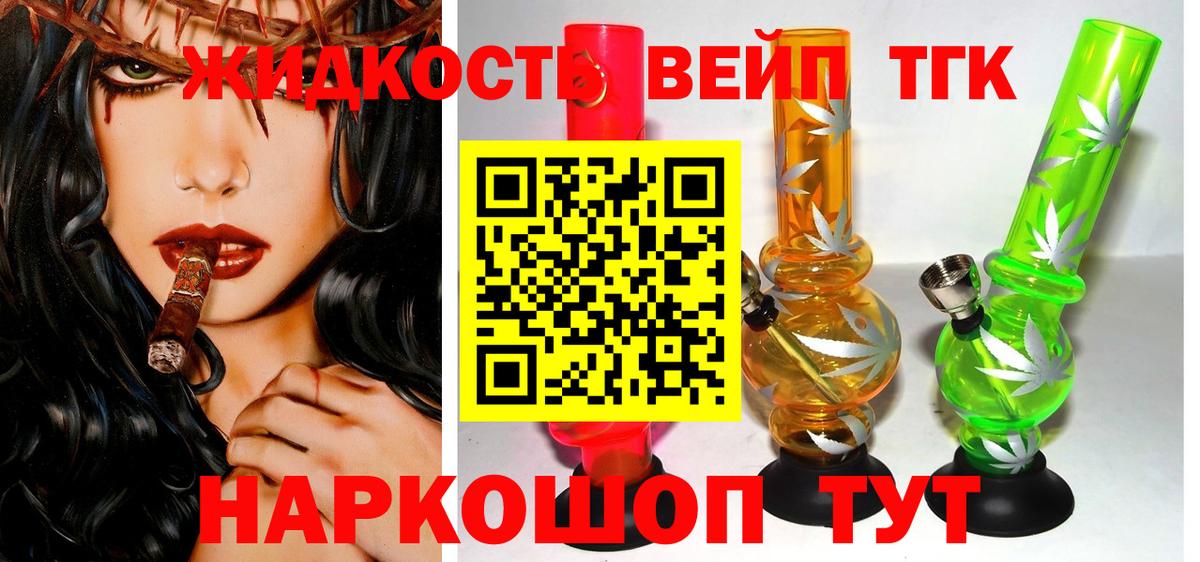 ТГК жижа Самара